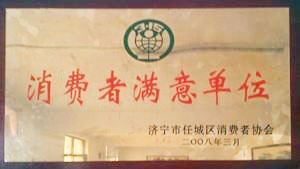 荣誉资质