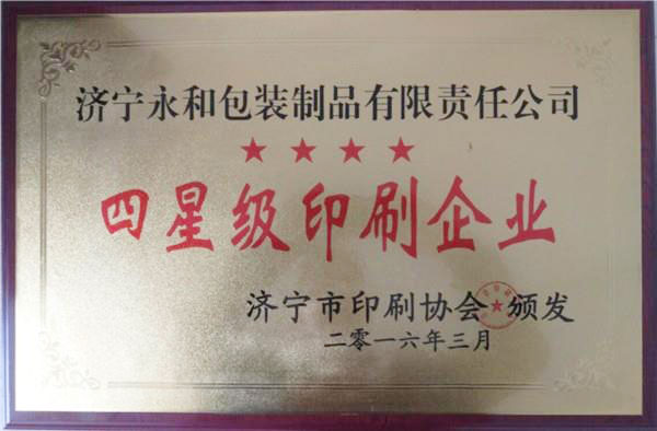 荣誉资质