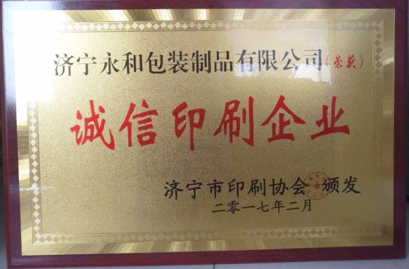 荣誉资质